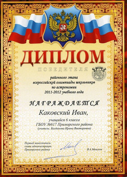 Каковский-РО-астрономия 2011-2012