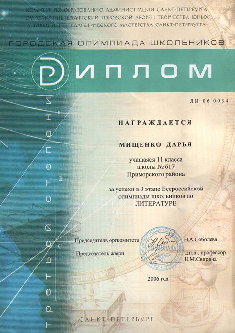 Мищенко (ГО-литература) 2005-2006