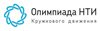 Олимпиада НТИ