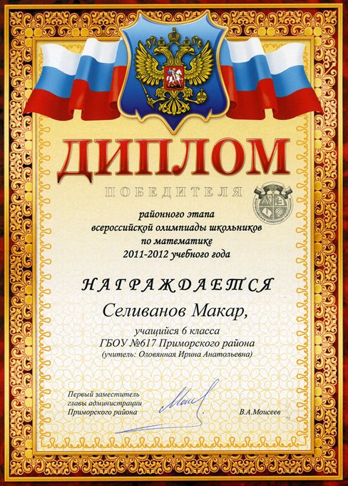 Селиванов-РО-математика 2011-2012