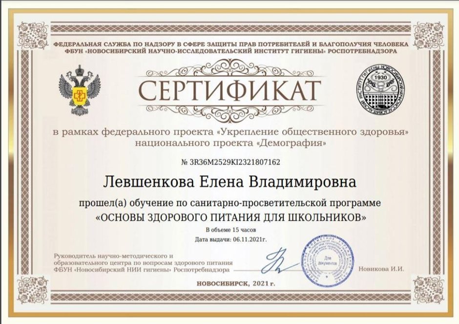 2021-2022 Левшенкова Е.В. (Сертификат Здоровое Питание)