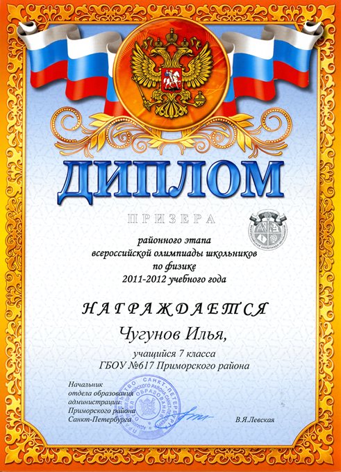 Чугунов-РО-физика 2011-2012