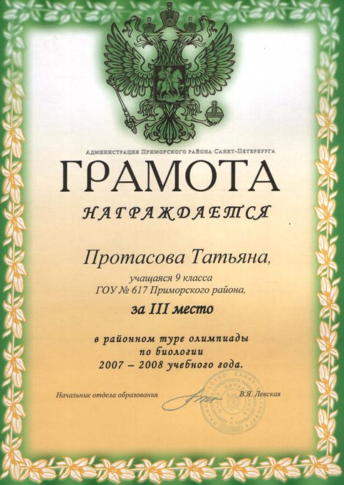 Протасова (РО-биология) 2007-2008