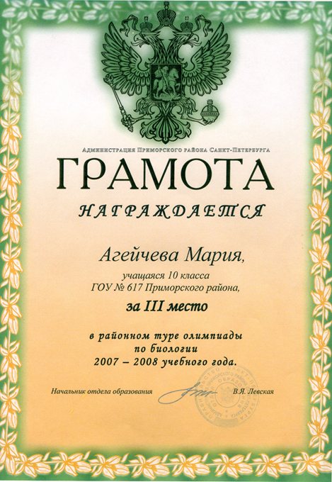 Агейчева (РО-биология) 2007-2008