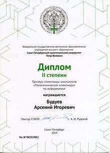 2018-2019 Будуев Арсений 11л_информатика