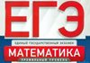 Результаты ЕГЭ-2019 по математике