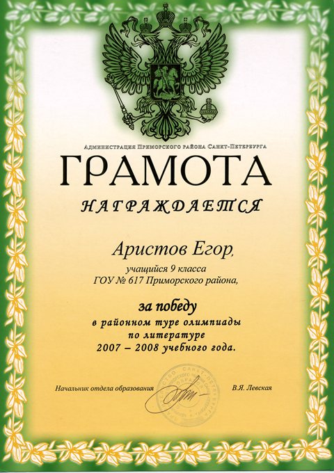 Аристов (РО-литература) 2007-2008