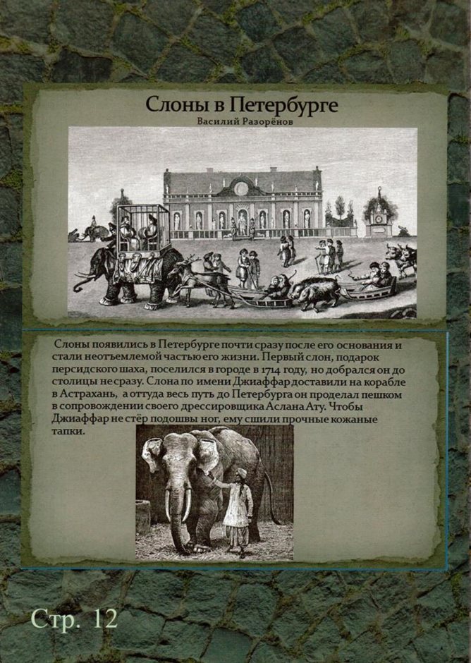 стр.12