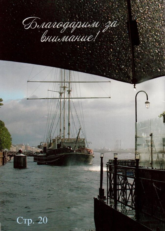 стр.20