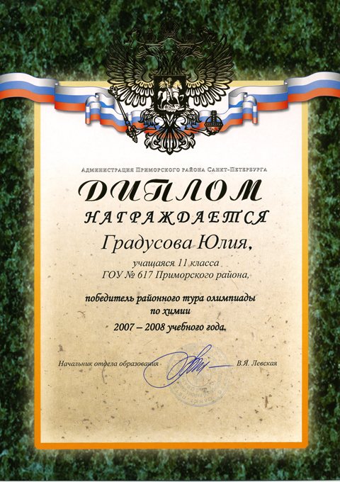 Градусова (РО-химия) 2007-2008
