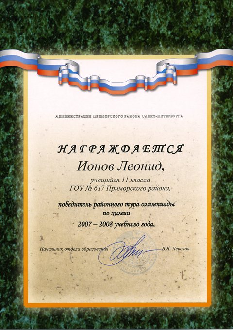 Ионов (РО-химия) 2007-2008