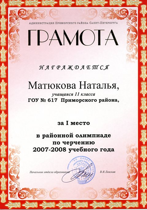 Матюкова (РО-черчение) 2007-2008