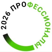 Региональный чемпионат "Профессионалы"
